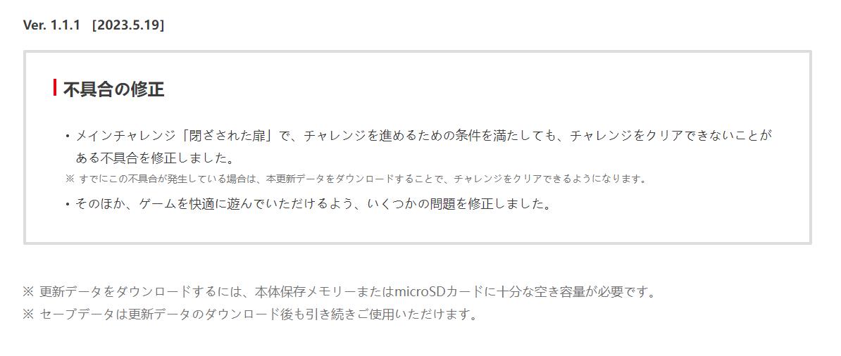 《塞尔达传说：王国之泪》更新1.1.1版本 修复主线任务Bug