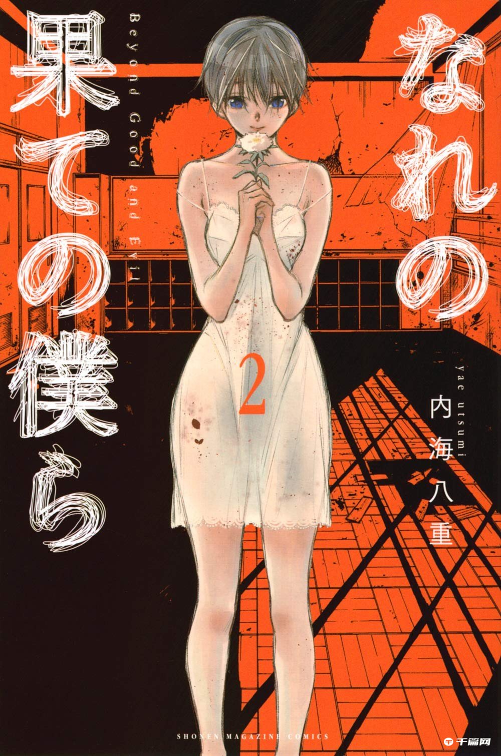 悬疑惊悚漫画《穷途末路的我们》真人日剧化决定