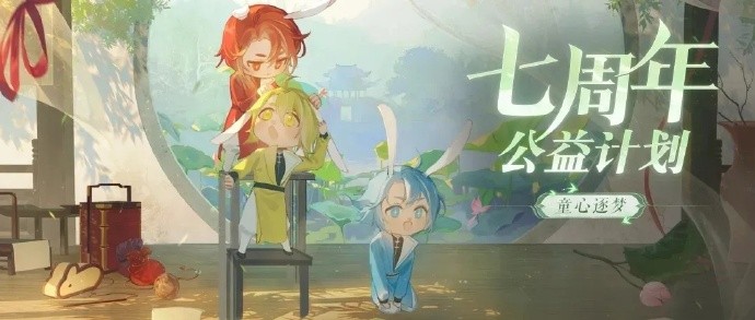 《倩女幽魂手游》七周年玩法活动预告