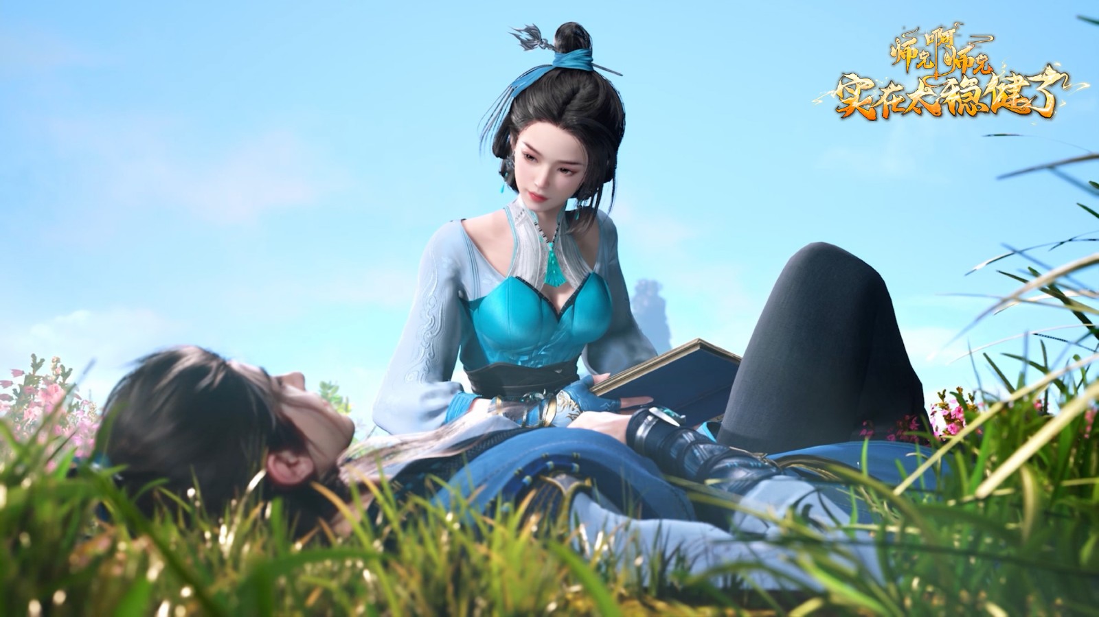 《师兄啊师兄》动画第11集更新，融丹计划大成功