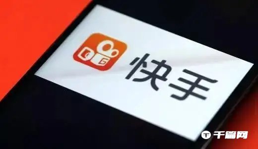 《快手》4月11日热搜排行榜一览