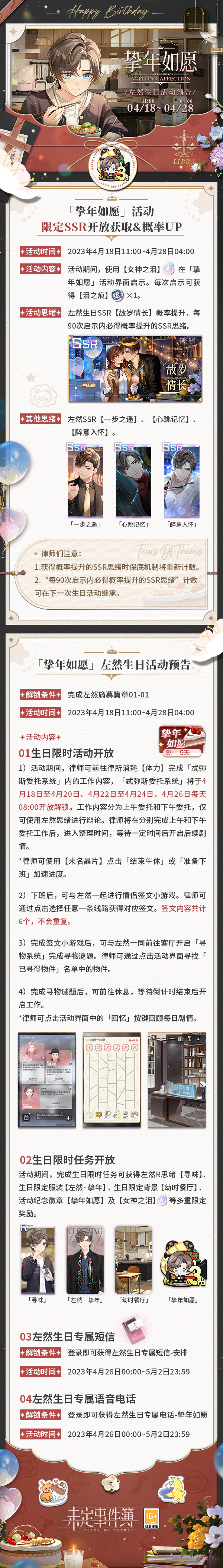 《未定事件簿》左然生日活动「挚年如愿」即将开启