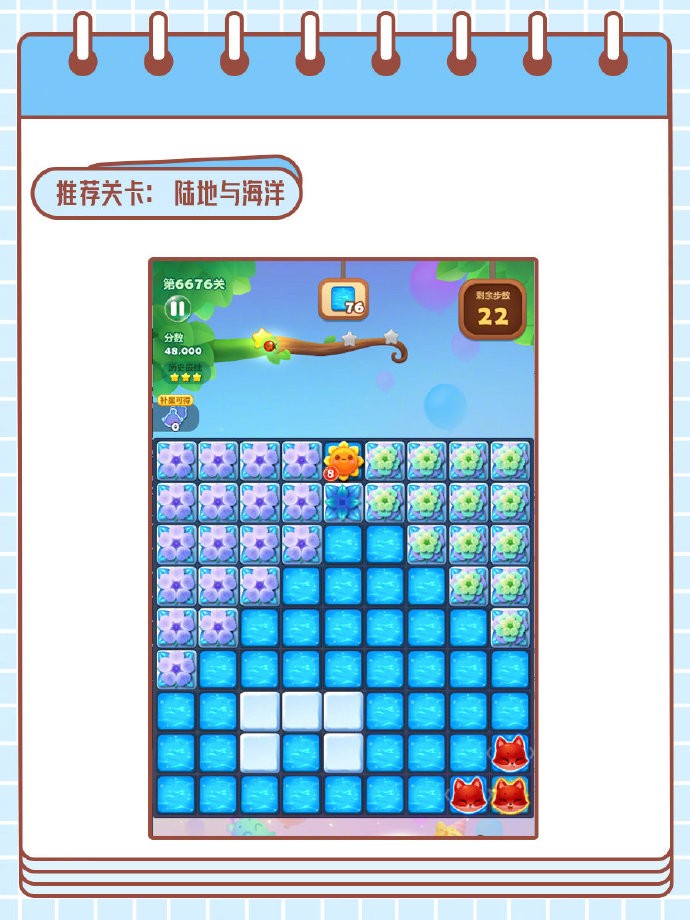 《开心消消乐》更新关卡6676关-6705关