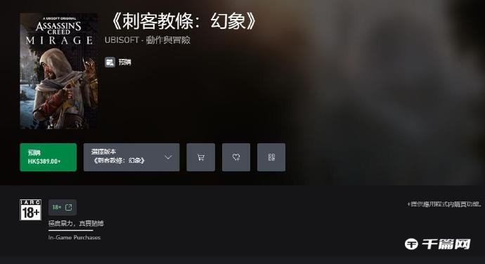 Xbox商店显示《刺客信条：幻景》含有真实赌博元素