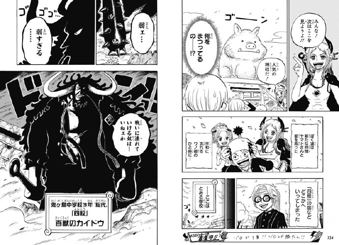 《海贼王》番外漫画《ONE PIECE学院》第32话《法外之徒》