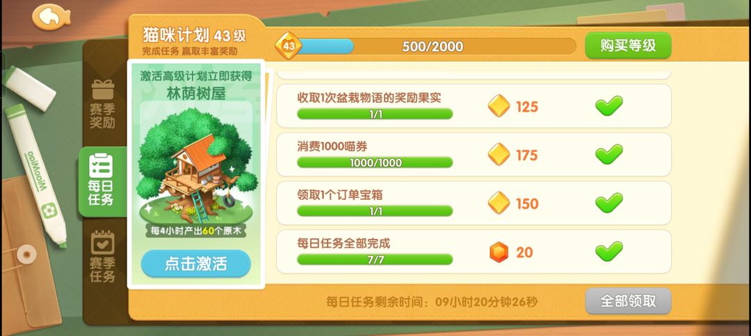 《遇见喵克斯》日常资源获取方法大全