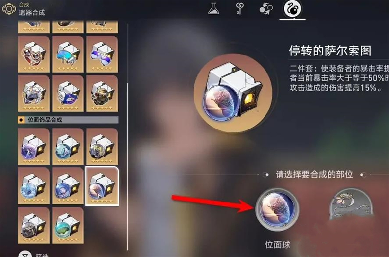 《崩坏星穹铁道》攻略——位面球获得方法