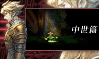 （热评）《时空勇士》HD-2D重制版4月27日登陆PS4/PS5/Steam平台