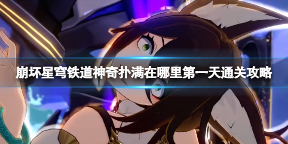 游侠网1