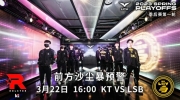 （关注）《英雄联盟》2023 LCK春季赛季后赛赛报：Kiin石头人一夫当关 Cuzz赵信横枪立马 KT稳中带狠拿下首局