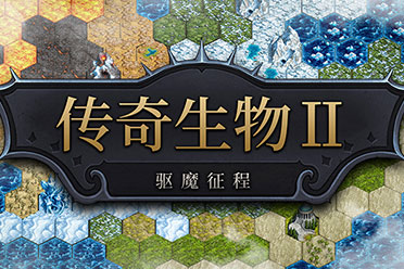 （专题）《传奇生物2》正式公开 试玩版已上线Steam