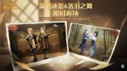 （最新）《哈利波特：魔法觉醒》「渡鸦迷影」和「落羽之舞」返场上