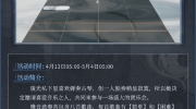 （新闻）《深空之眼》限时活动「雅音迭奏」上线