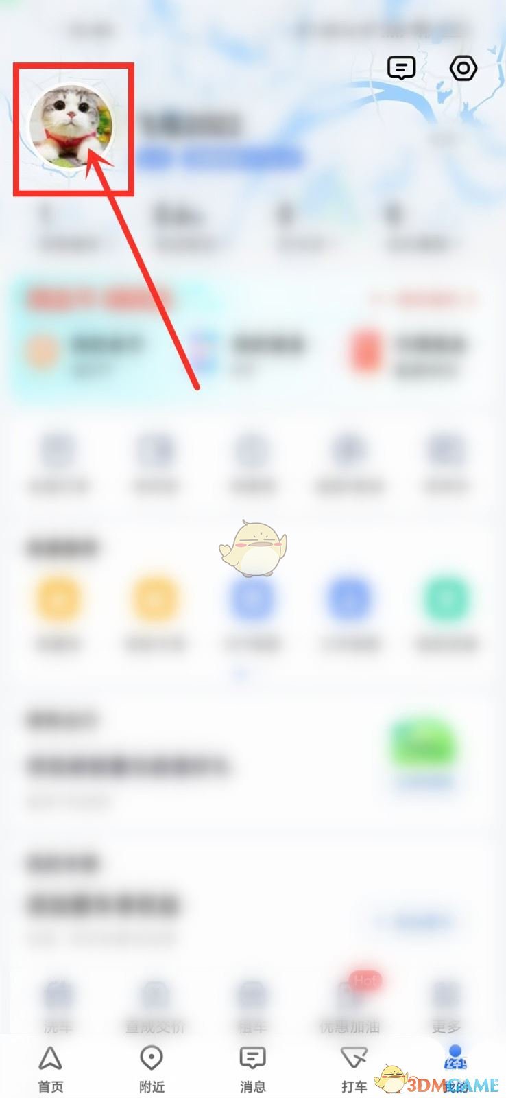 《高德地图》注册时间查看方法