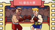 《脑洞大侦探》攻略——拳击大赛怎么过