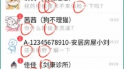 《疯狂梗传》攻略——聊天找出错别字怎么过