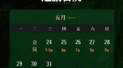 （热评）《张震讲故事》追剧日历