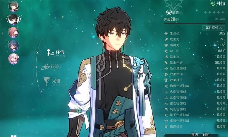 《崩坏星穹铁道》攻略——5星丹恒培养建议