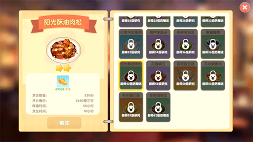 《摩尔庄园》阳光酥油肉松怎么制作