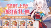 （新闻）《四叶草剧场》超值礼包3月23日限时上架
