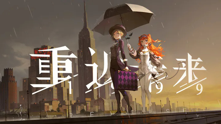 （热门）《重返未来：1999》《少女前线2：追放》《卡拉彼丘》等游戏过审