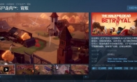 （关注）合作社交欺骗游戏《行尸走肉：背叛》Steam页面上线 2023年发售支持中文