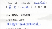 《汉字找茬王》攻略——升学考试通关攻略