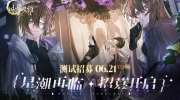 （关注）《咏月风雅》星潮测试实机演示PV