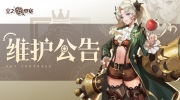 （热评）《空之要塞：启航》4月4日15:00停服维护公告