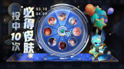 《王者荣耀》攻略——3月13日每日一题：玉镖夺魁十连必得皮肤活动玩家们每日完成任务可领取什么