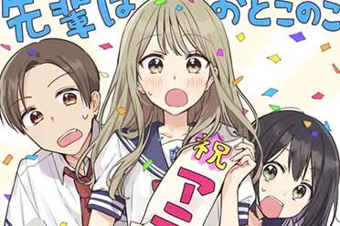 （焦点）人气漫画《前辈是伪娘》确定TV动画化！作者绘制贺图