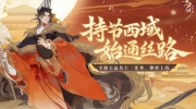 （最热）《忘川风华录》全新天品名士「张骞」即将上线