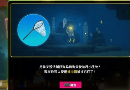 《潜水员戴夫》攻略——捕虫网获得方法