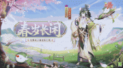 （详情）《阴阳师》星熊童子新皮肤「春岁长闲」即将上线