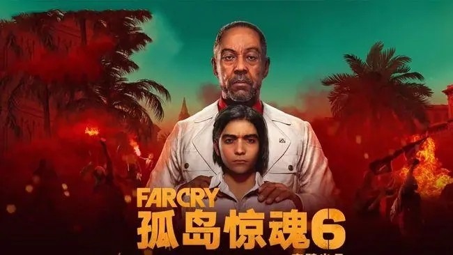 《孤岛惊魂6》攻略——血龙套装领取时间